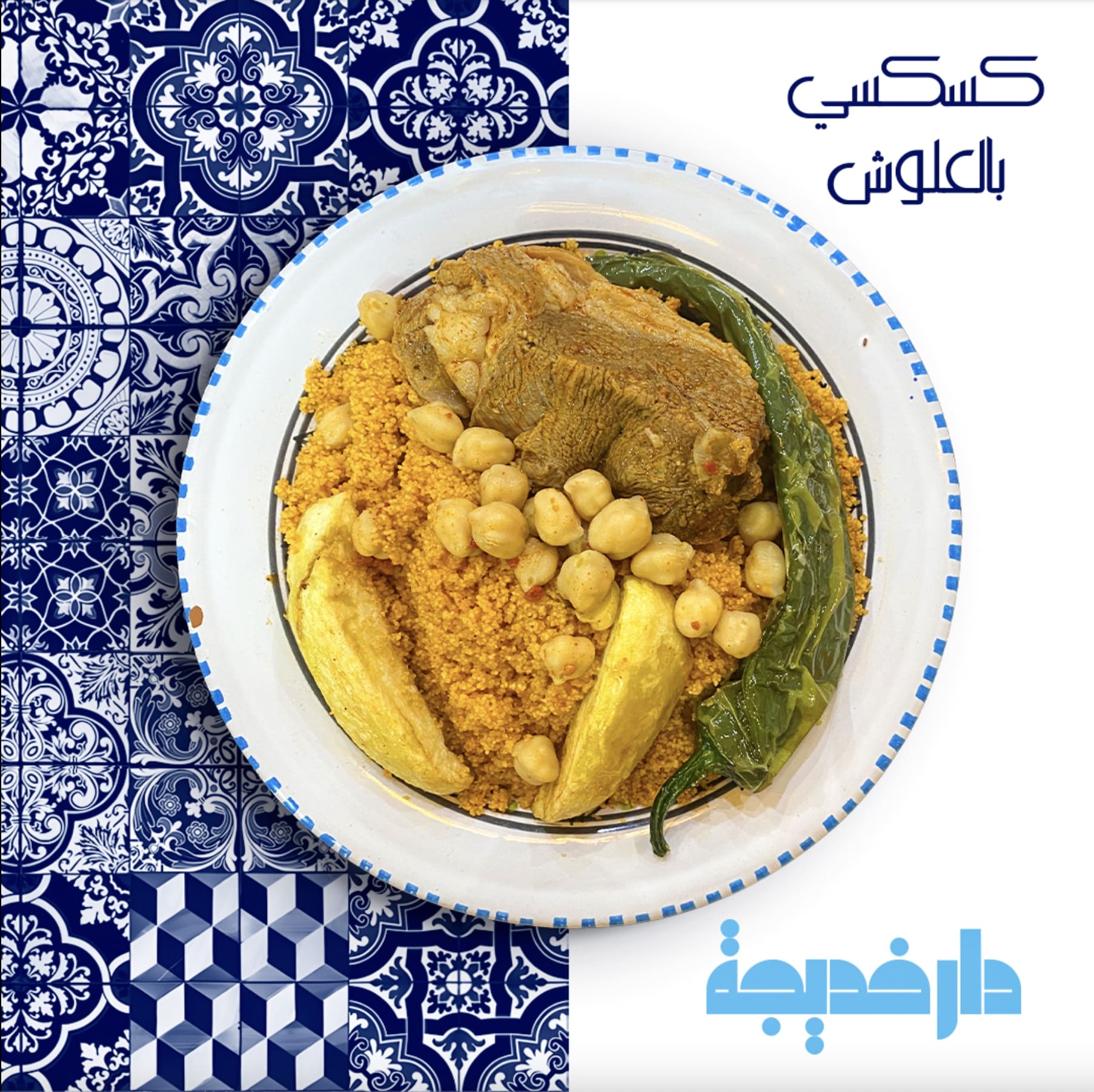 Dar Khadija Restaurant